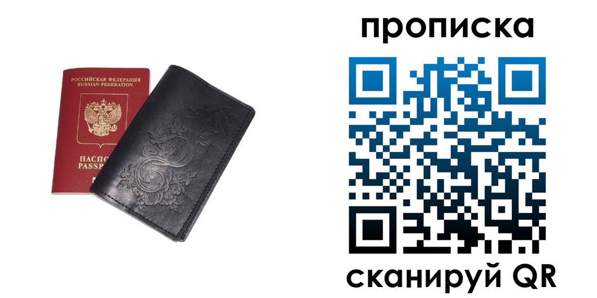 прописка ребенка в Валдае